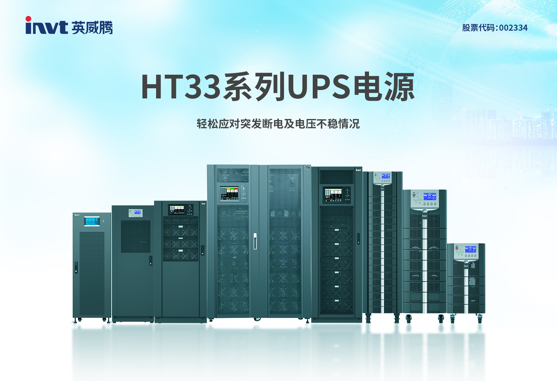 喜讯！英威腾电源HT33系列UPS电源产品获评“2022年广东省名优高新技术产品”